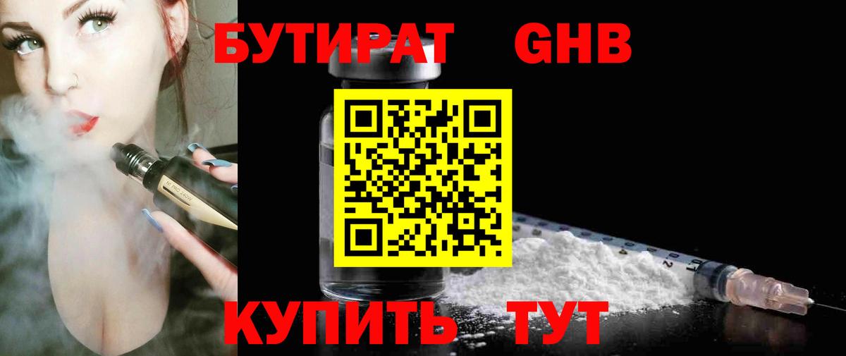 Бутират GHB Стрежевой