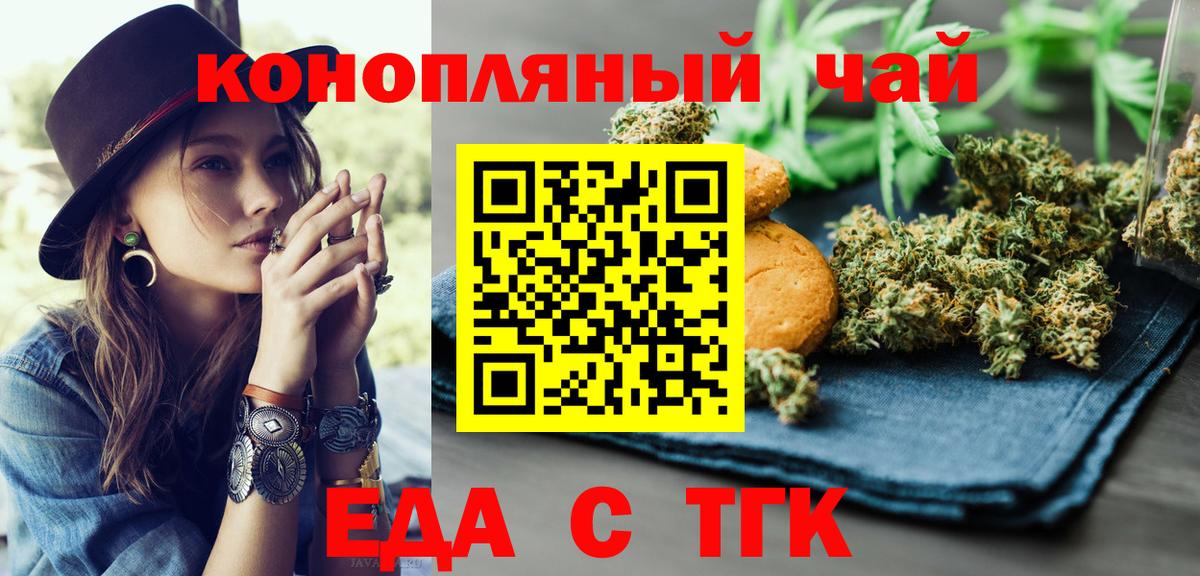 Cannafood конопля  Вход с VPN  Стрежевой 