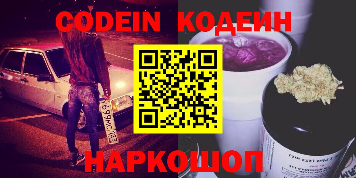Кодеин напиток Lean (лин) Стрежевой