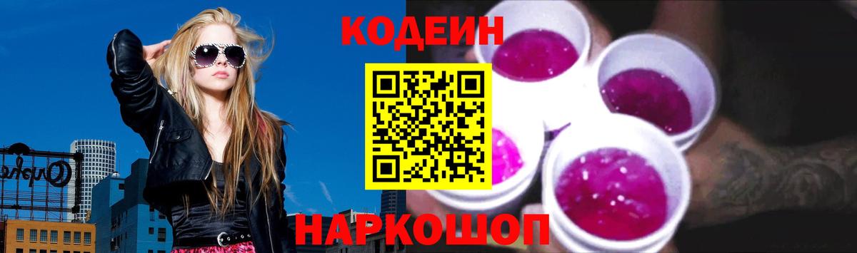 Codein Purple Drank  Вход с VPN  Кодеин Purple Drank  Стрежевой 