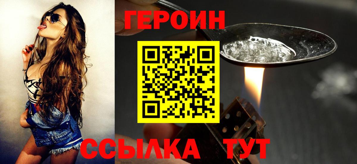 Героин VHQ  Вход с VPN  Стрежевой 
