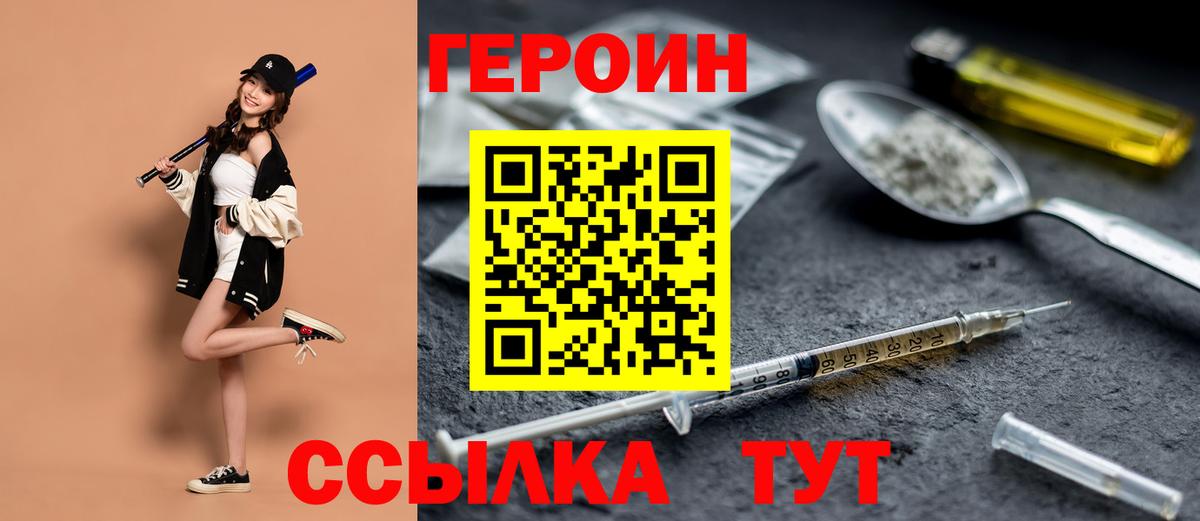 Героин Heroin Стрежевой